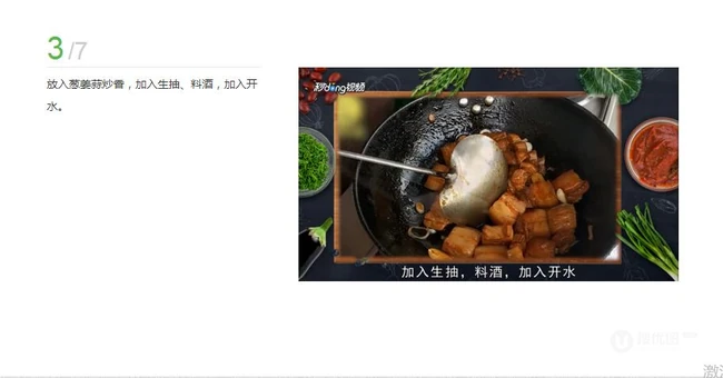 红烧肉的做法，家庭做法图片，红烧肉怎么做好吃图片 第3张