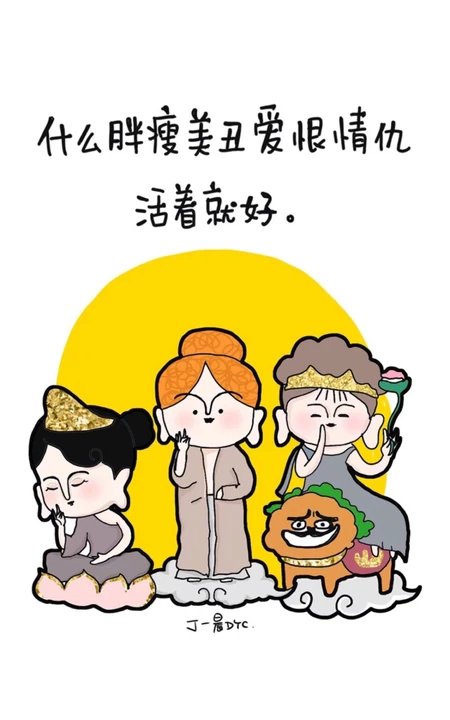 三个看破爱恨情仇胖瘦美丑的卡通佛系女子手机壁纸图片