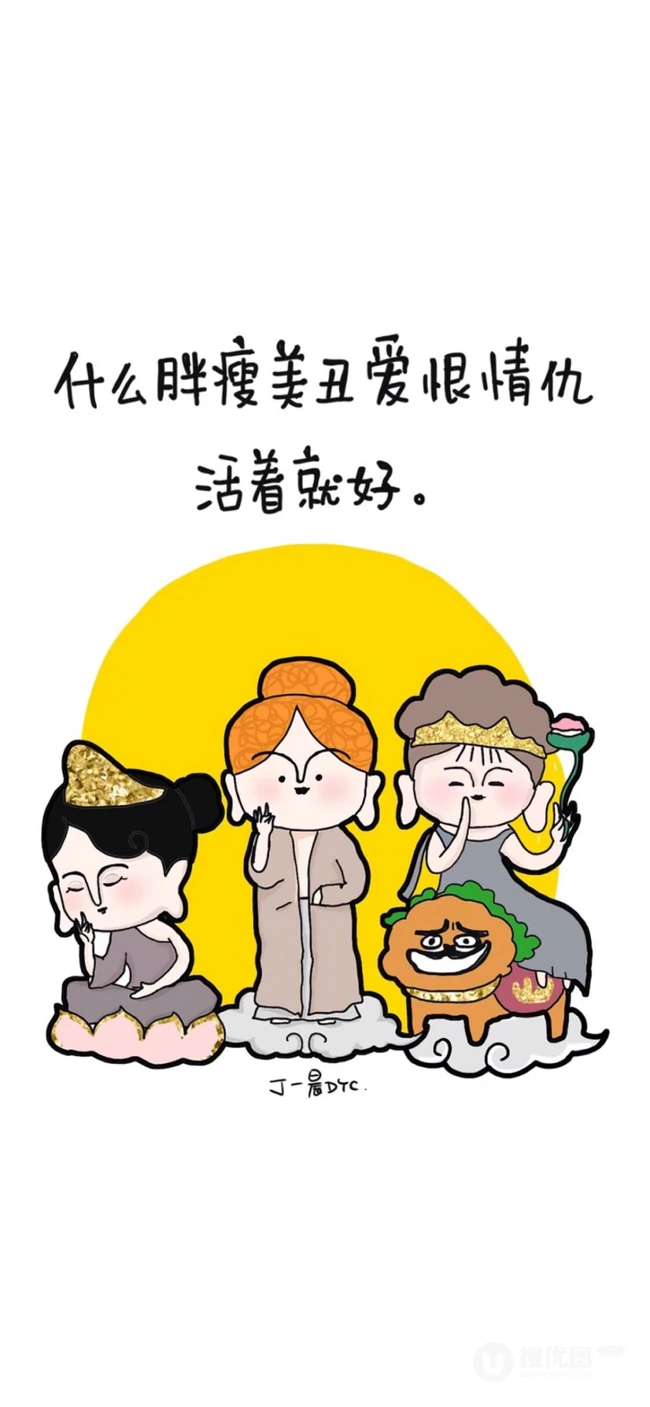 三个看破爱恨情仇胖瘦美丑的卡通佛系女子手机壁纸图片