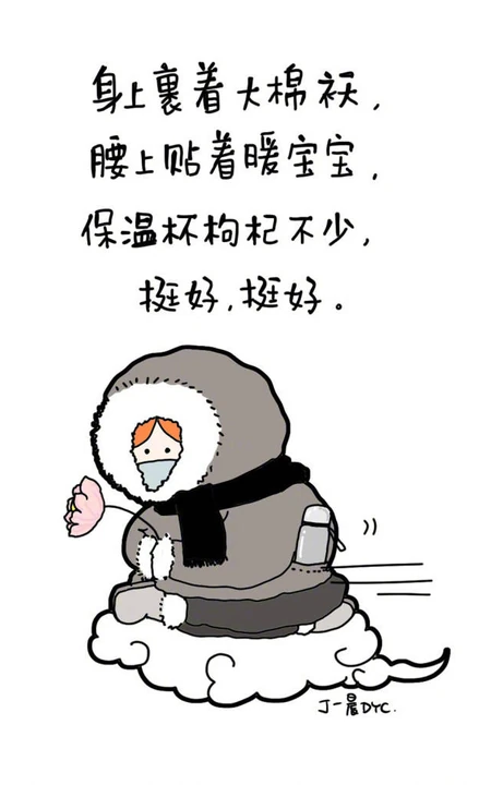 佛系女生的保暖工作做得挺好带文字搞笑卡通手机壁纸