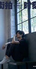 男低音歌手王晰帅气休闲装小白鞋杂志写真图片