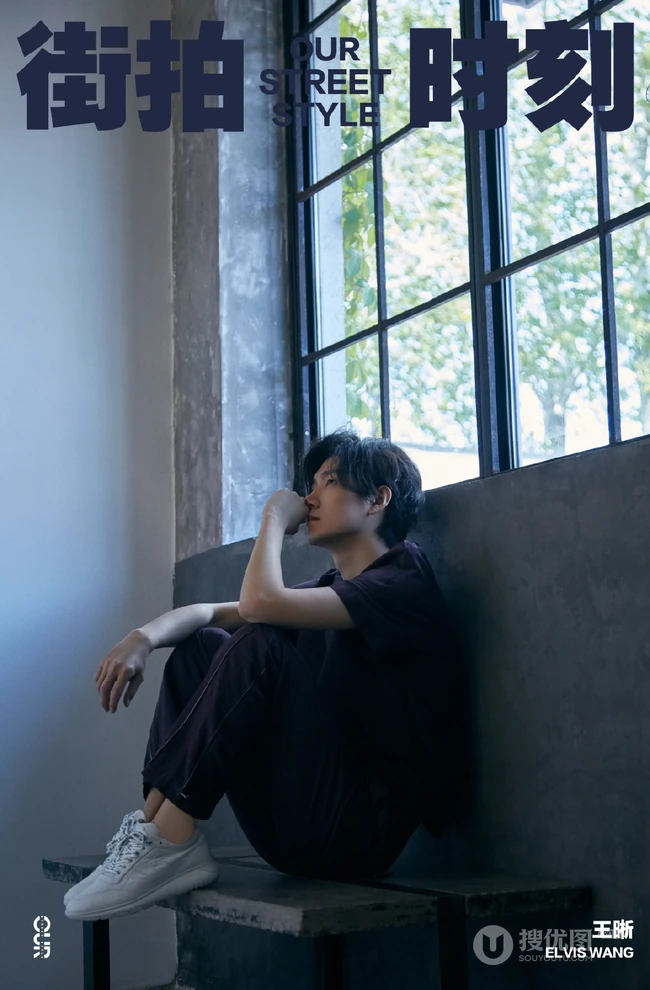 男低音歌手王晰帅气休闲装小白鞋杂志写真图片