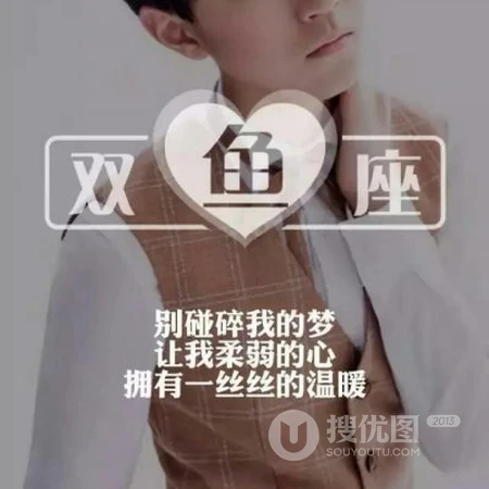 带文字爱心和情感说说的十二星座男生头像图片