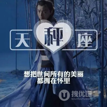 带文字爱心和情感说说的十二星座男生头像图片