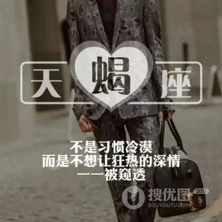 带文字爱心和情感说说的十二星座男生头像图片