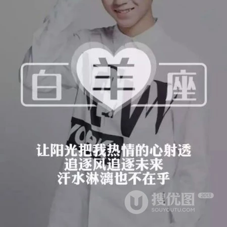 带文字爱心和情感说说的十二星座男生头像图片