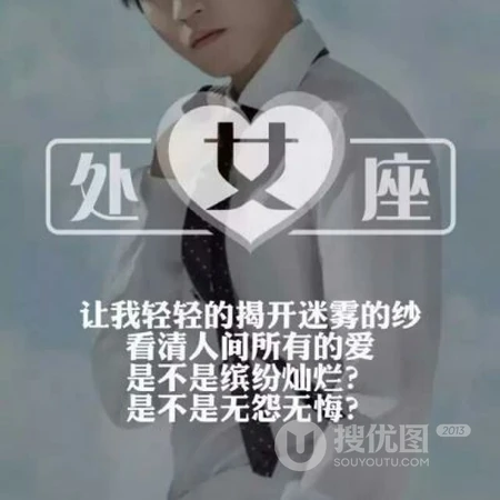 带文字爱心和情感说说的十二星座男生头像图片