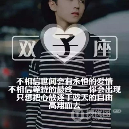 带文字爱心和情感说说的十二星座男生头像图片