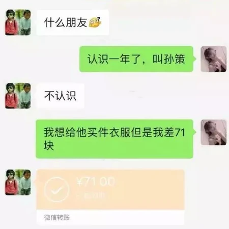 内涵微信截图，为了王志荣耀皮肤，多了一个叫孙策的朋友
