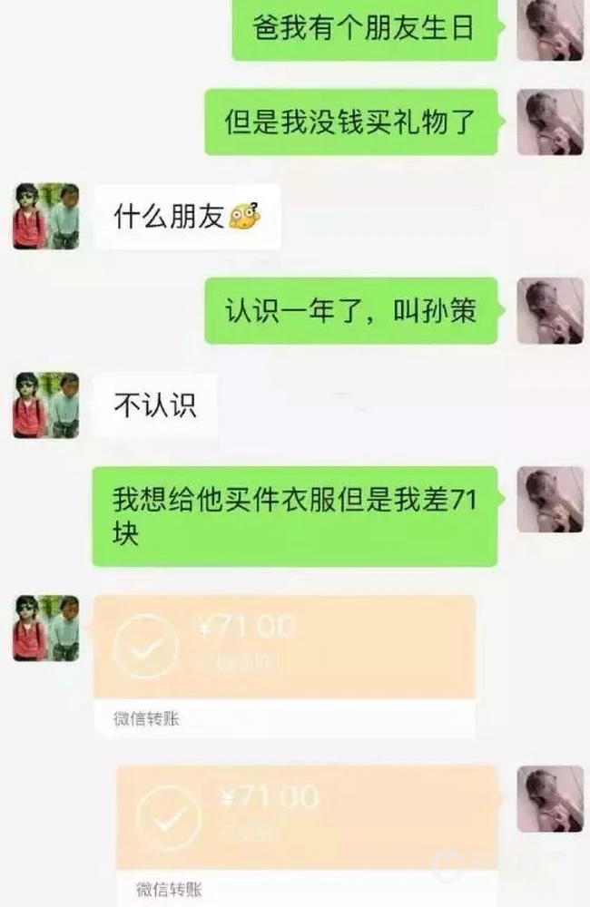 内涵微信截图，为了王志荣耀皮肤，多了一个叫孙策的朋友