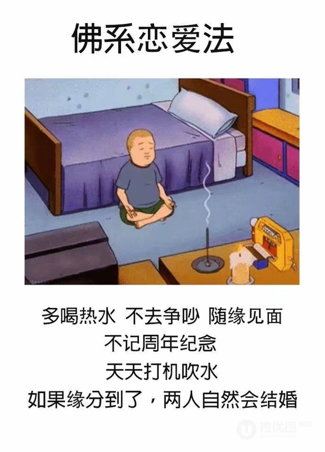 佛系恋爱法，如果缘分到了，两人自然会结婚