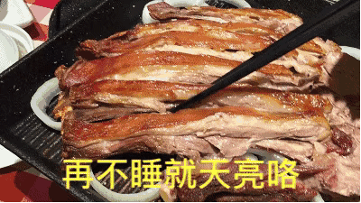 朋友圈深夜放毒，美食晚安问候GIF动态图片 第1张