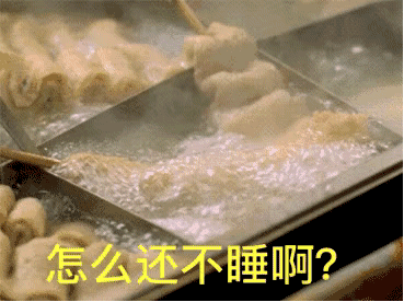 朋友圈深夜放毒，美食晚安问候GIF动态图片 第3张