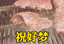 朋友圈深夜放毒，美食晚安问候GIF动态图片 第9张