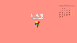 小风车日历壁纸，多种颜色背景的带儿童节文字6月日历壁纸图片