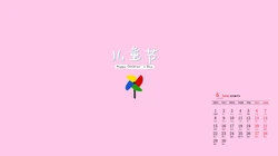 小风车日历壁纸，多种颜色背景的带儿童节文字6月日历壁纸图片