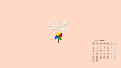 小风车日历壁纸，多种颜色背景的带儿童节文字6月日历壁纸图片