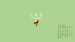 小风车日历壁纸，多种颜色背景的带儿童节文字6月日历壁纸图片