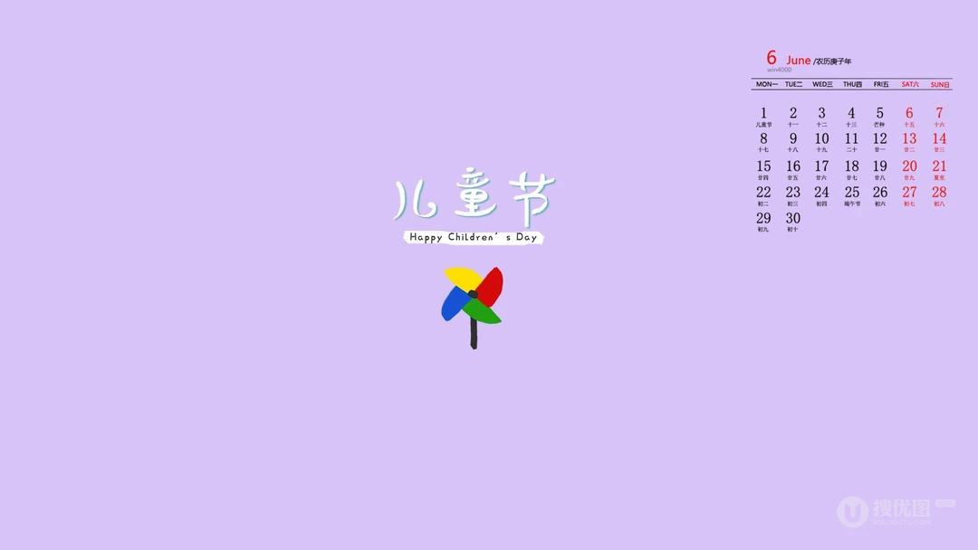 小风车日历壁纸，多种颜色背景的带儿童节文字6月日历壁纸图片