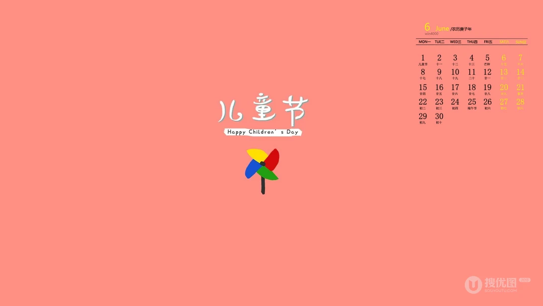 小风车日历壁纸，多种颜色背景的带儿童节文字6月日历壁纸图片