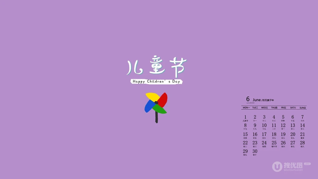 小风车日历壁纸，多种颜色背景的带儿童节文字6月日历壁纸图片