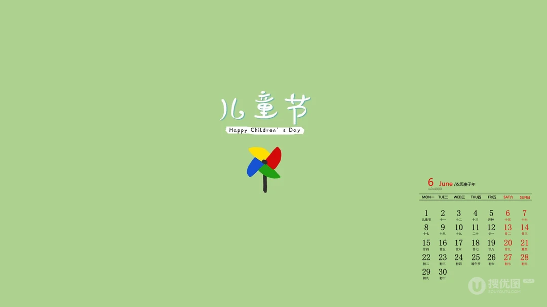 小风车日历壁纸，多种颜色背景的带儿童节文字6月日历壁纸图片