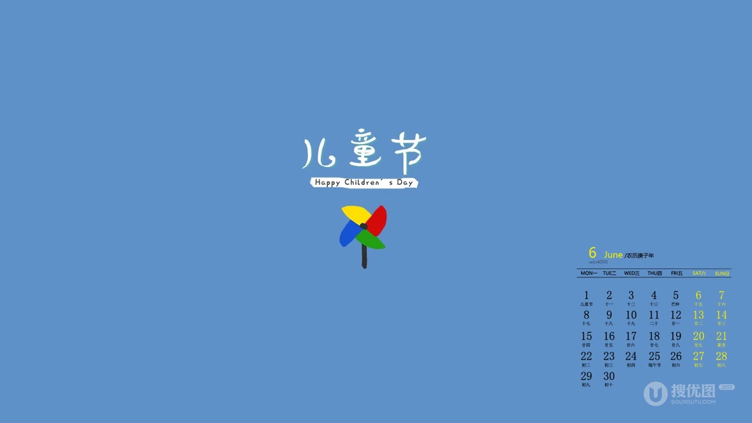 小风车日历壁纸，多种颜色背景的带儿童节文字6月日历壁纸图片