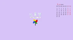 小风车日历壁纸，多种颜色背景的带儿童节文字6月日历壁纸图片