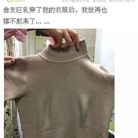 女生宿舍搞笑朋友圈晒图，再也撑不起来的衣服！