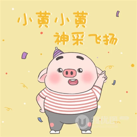 可爱卡通姓氏头像，以卡通猪喊口号为背景的可爱姓氏文字头像图片