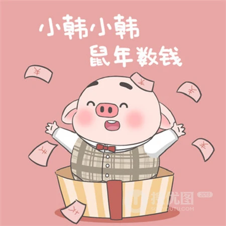 可爱卡通姓氏头像，以卡通猪喊口号为背景的可爱姓氏文字头像图片