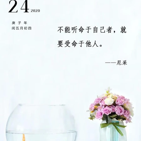 好好爱自己，6月24日 星期三，早安正能量简单一句话文字图片