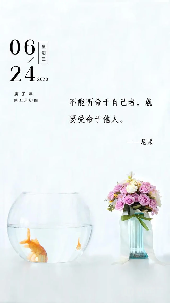 好好爱自己，6月24日 星期三，早安正能量简单一句话文字图片