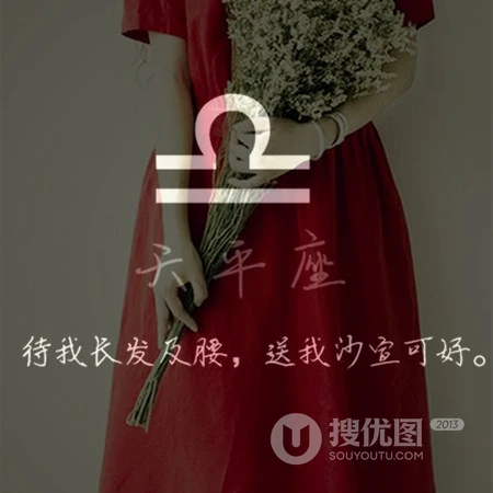 十二星座头像，以真实不露脸的连衣裙女生为背景的星座头像图片