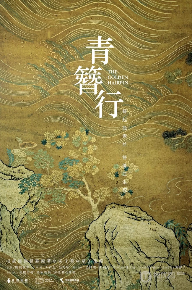杨紫，吴亦凡主演电视剧《青簪行》高清海报，剧照图片