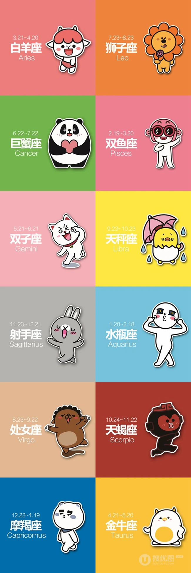 星座月份表，创意十足的卡通动物星座月份对照表图片