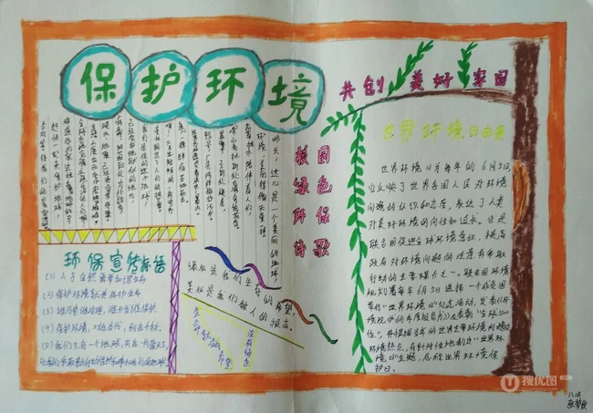世界环境日主题手抄报，小朋友笔下的环境日手抄报设计图片欣赏