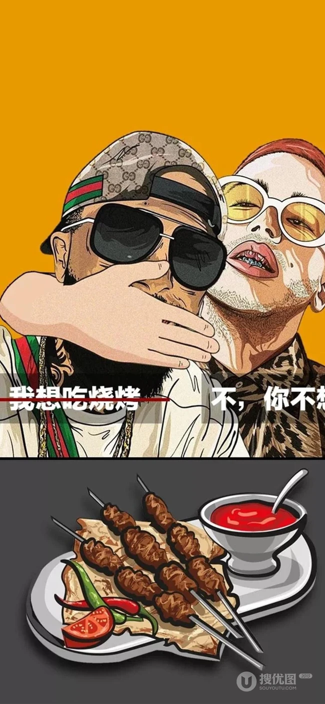 我想吃烧烤，不，你不想，男生减肥手机壁纸