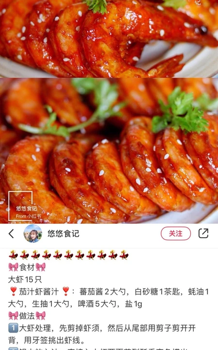 寻味美食：广东名菜，茄汁大虾简单做法菜谱图片