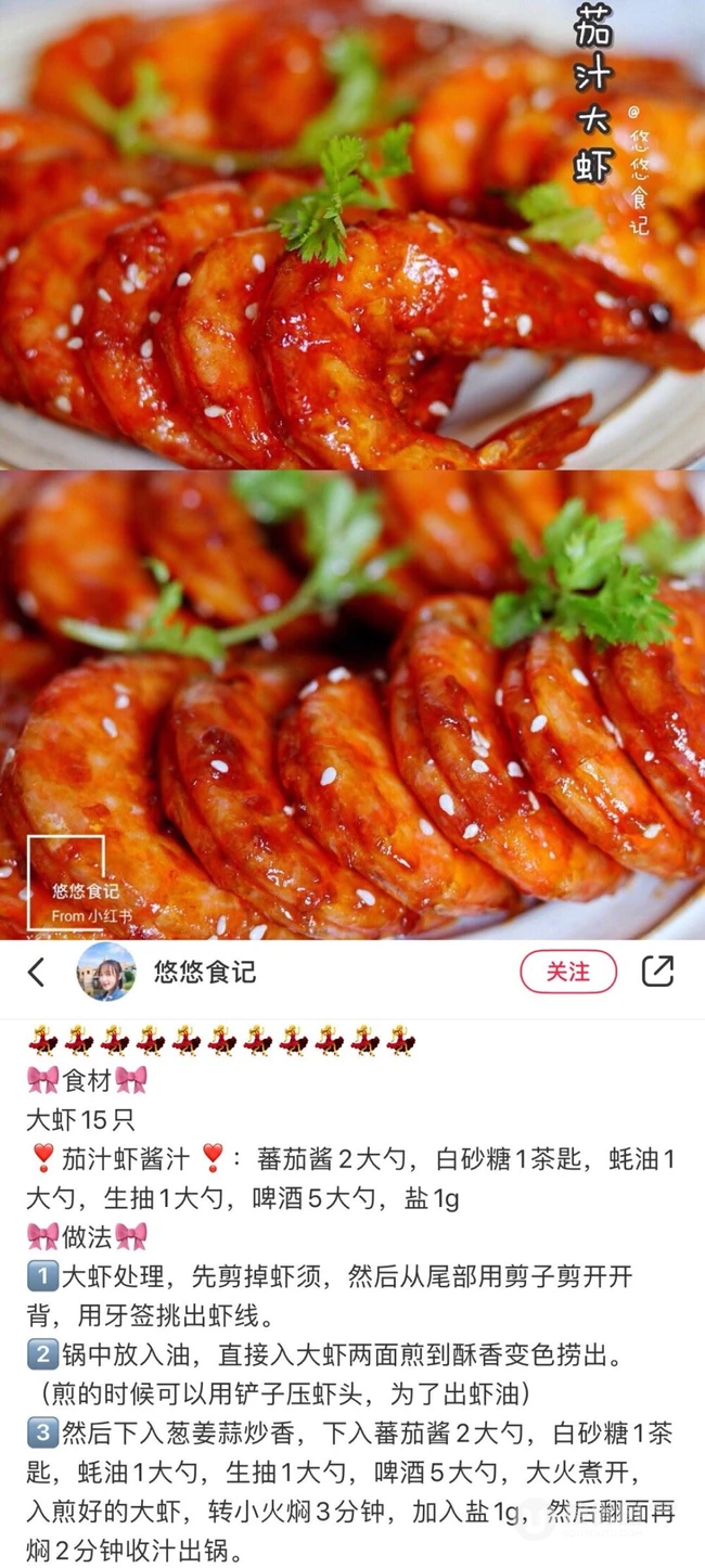 寻味美食：广东名菜，茄汁大虾简单做法菜谱图片 第1张