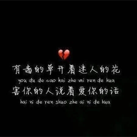 压抑憋屈的心情说说纯黑色背景很现实的文字图片