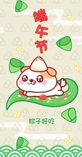 端午节粽子，可爱拟人卡通粽子超萌手机壁纸图片