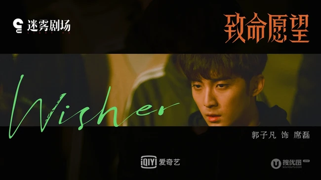 冯绍峰、文淇、范丞丞、郭子凡主演《致命愿望》预告剧照官宣图片