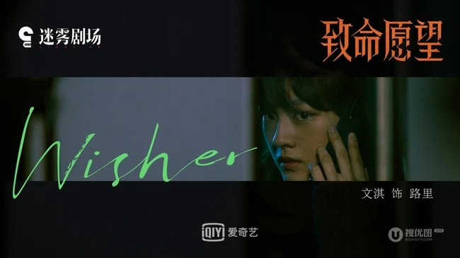 冯绍峰、文淇、范丞丞、郭子凡主演《致命愿望》预告剧照官宣图片