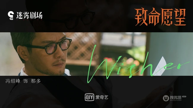 冯绍峰、文淇、范丞丞、郭子凡主演《致命愿望》预告剧照官宣图片