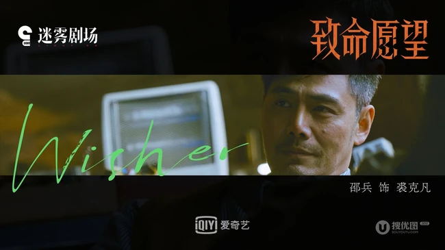 冯绍峰、文淇、范丞丞、郭子凡主演《致命愿望》预告剧照官宣图片
