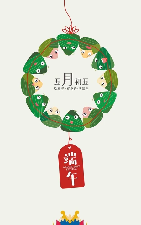 端午节快乐手机壁纸，可爱卡通粽子带文字手机壁纸图片