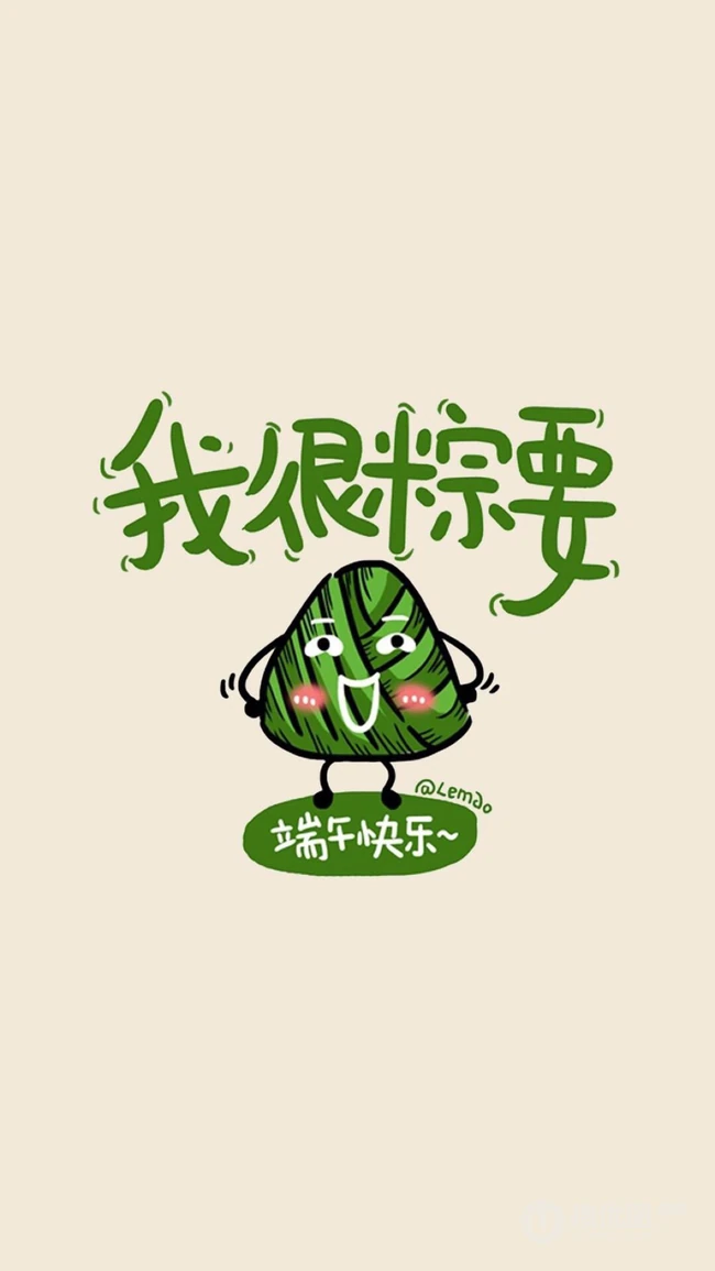 端午节快乐手机壁纸，可爱卡通粽子带文字手机壁纸图片