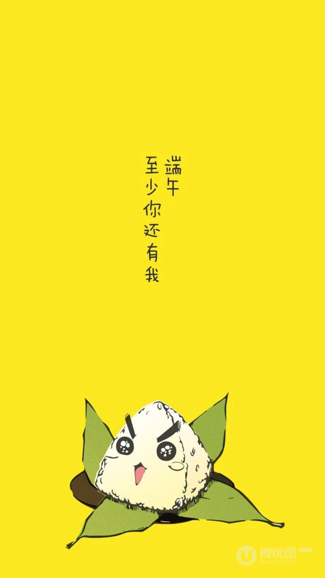 端午节快乐手机壁纸，可爱卡通粽子带文字手机壁纸图片