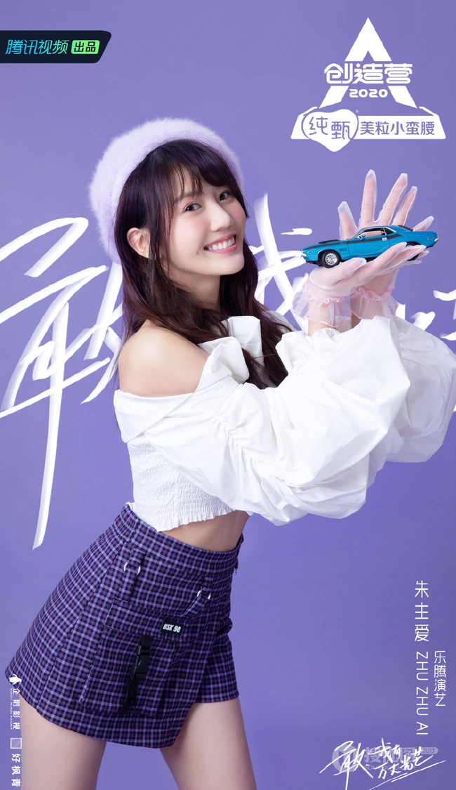 朱主爱图片，《创造营2020》朱主爱图片